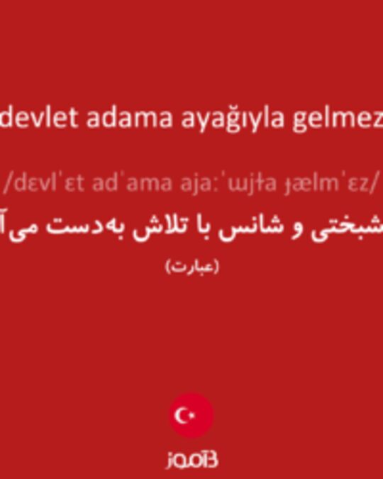  تصویر devlet adama ayağıyla gelmez - دیکشنری انگلیسی بیاموز