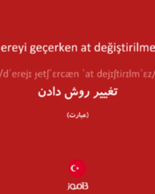  تصویر dereyi geçerken at değiştirilmez - دیکشنری انگلیسی بیاموز