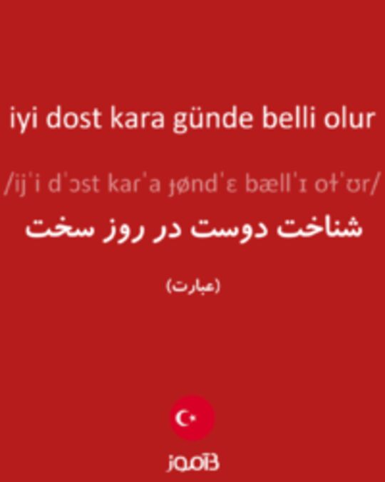  تصویر iyi dost kara günde belli olur - دیکشنری انگلیسی بیاموز