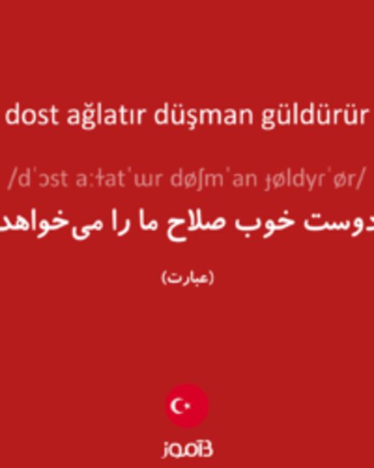  تصویر dost ağlatır düşman güldürür - دیکشنری انگلیسی بیاموز