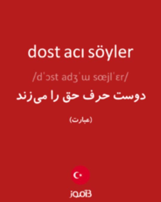  تصویر dost acı söyler - دیکشنری انگلیسی بیاموز