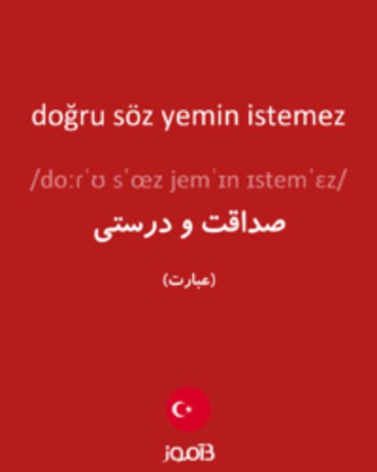  تصویر doğru söz yemin istemez - دیکشنری انگلیسی بیاموز