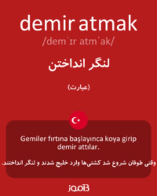  تصویر demir atmak - دیکشنری انگلیسی بیاموز