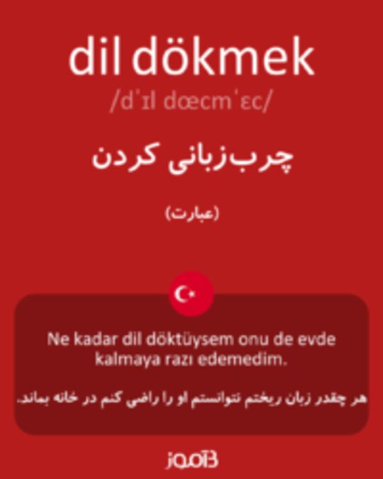  تصویر dil dökmek - دیکشنری انگلیسی بیاموز