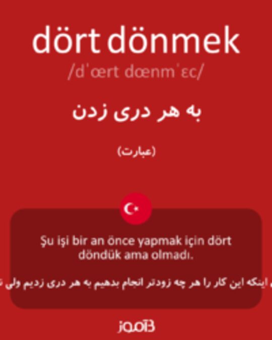  تصویر dört dönmek - دیکشنری انگلیسی بیاموز