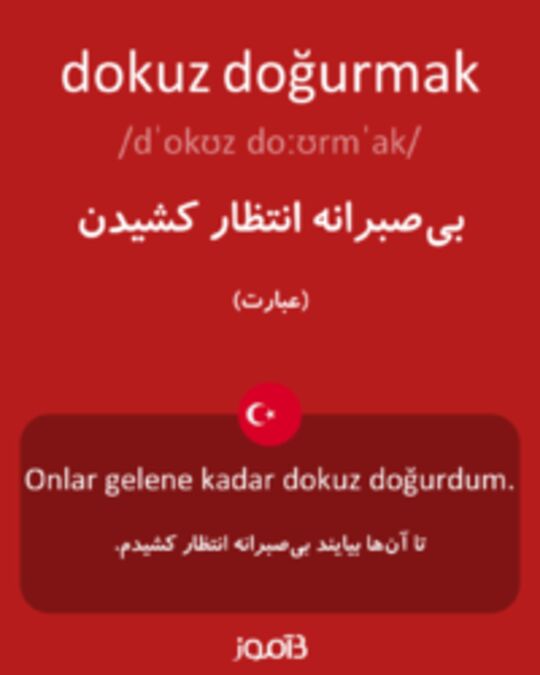  تصویر dokuz doğurmak - دیکشنری انگلیسی بیاموز