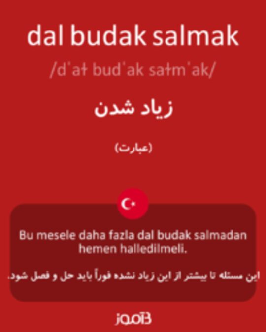  تصویر dal budak salmak - دیکشنری انگلیسی بیاموز