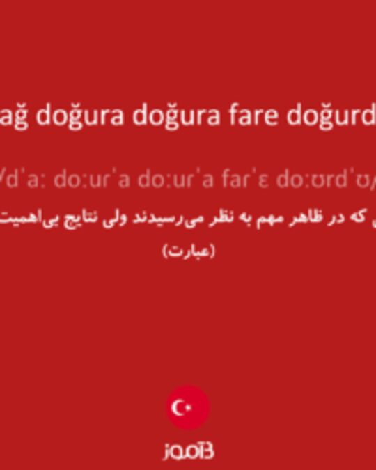  تصویر dağ doğura doğura fare doğurdu - دیکشنری انگلیسی بیاموز