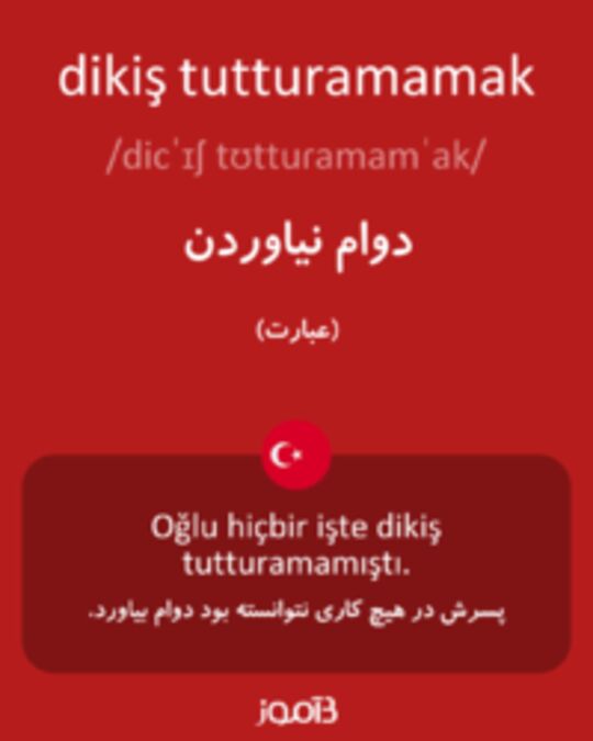  تصویر dikiş tutturamamak - دیکشنری انگلیسی بیاموز