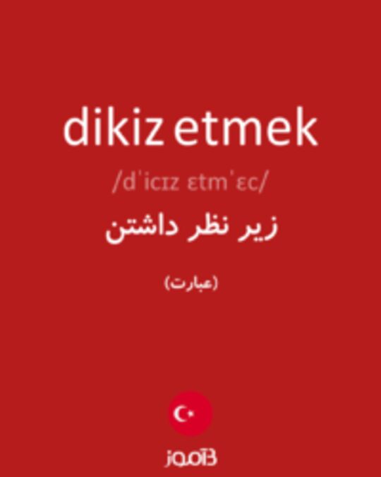  تصویر dikiz etmek - دیکشنری انگلیسی بیاموز