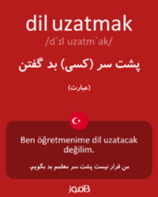  تصویر dil uzatmak - دیکشنری انگلیسی بیاموز