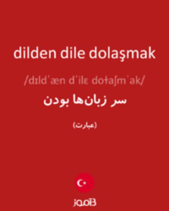  تصویر dilden dile dolaşmak - دیکشنری انگلیسی بیاموز