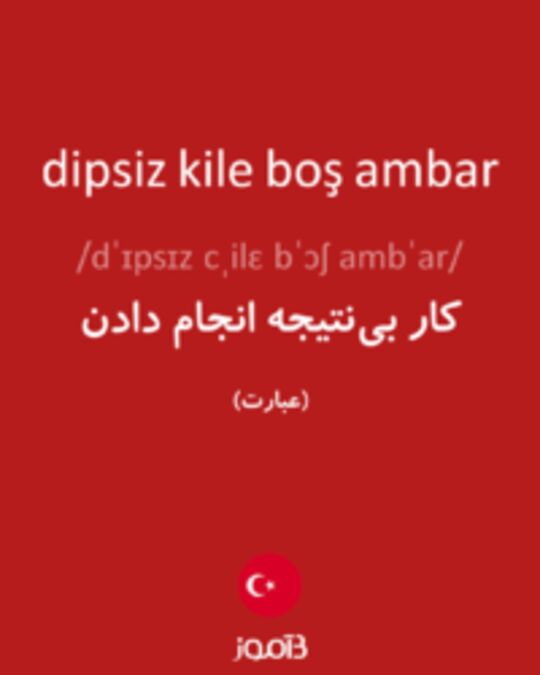  تصویر dipsiz kile boş ambar - دیکشنری انگلیسی بیاموز