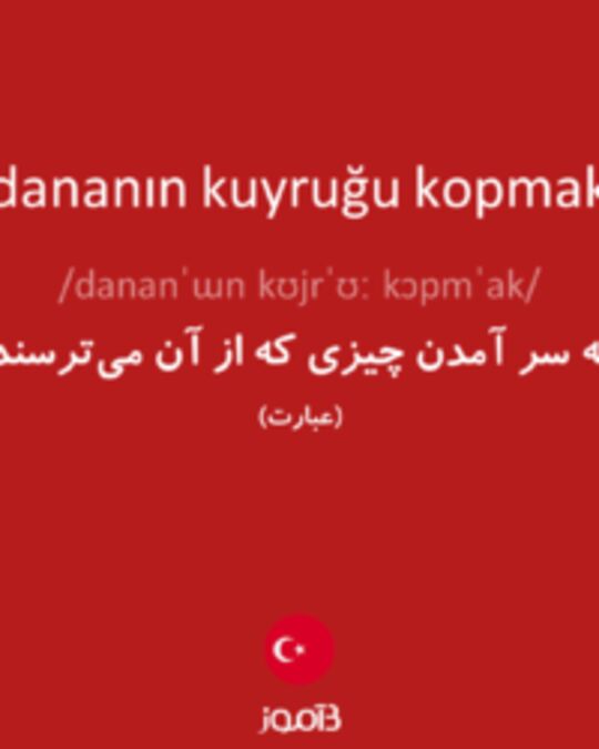  تصویر dananın kuyruğu kopmak - دیکشنری انگلیسی بیاموز