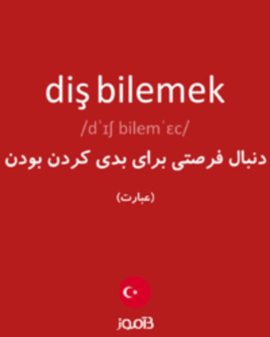  تصویر diş bilemek - دیکشنری انگلیسی بیاموز