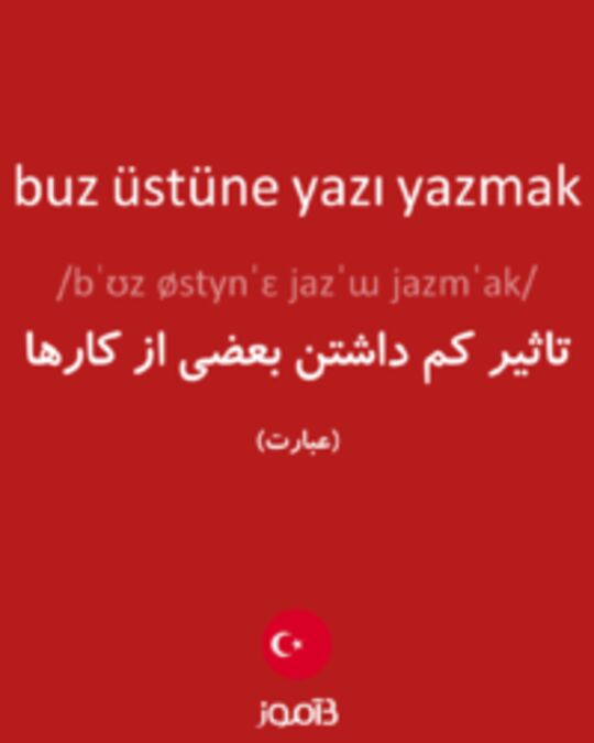  تصویر buz üstüne yazı yazmak - دیکشنری انگلیسی بیاموز