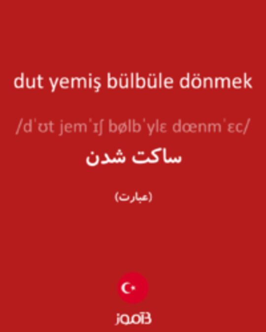  تصویر dut yemiş bülbüle dönmek - دیکشنری انگلیسی بیاموز