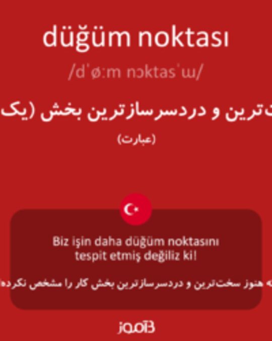  تصویر düğüm noktası - دیکشنری انگلیسی بیاموز