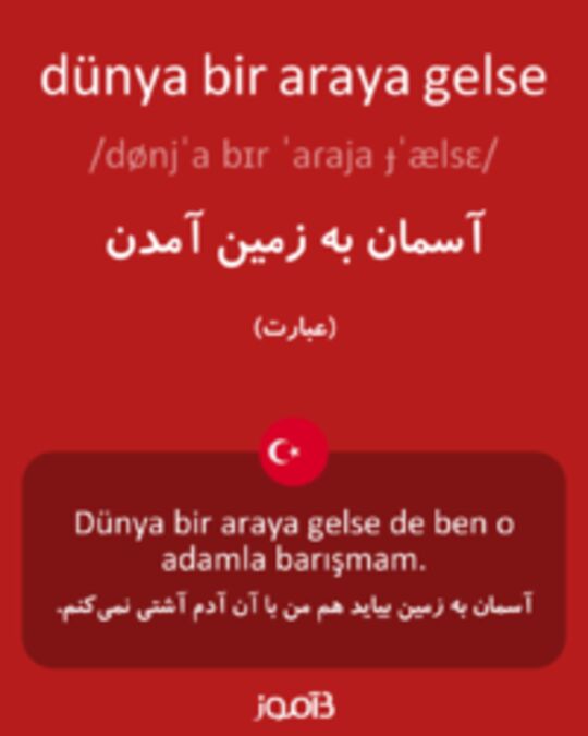  تصویر dünya bir araya gelse - دیکشنری انگلیسی بیاموز