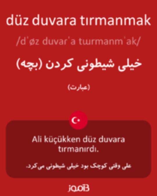  تصویر düz duvara tırmanmak - دیکشنری انگلیسی بیاموز