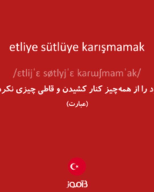  تصویر etliye sütlüye karışmamak - دیکشنری انگلیسی بیاموز