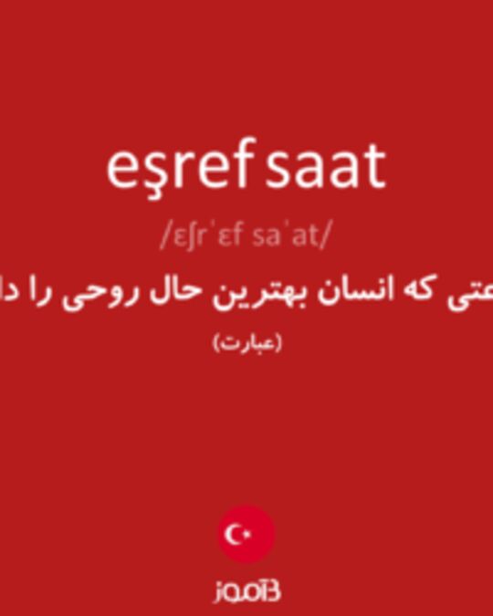  تصویر eşref saat - دیکشنری انگلیسی بیاموز