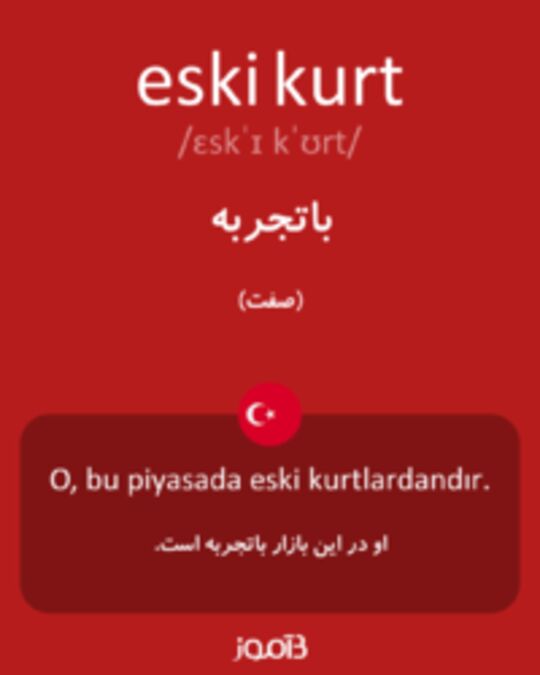  تصویر eski kurt - دیکشنری انگلیسی بیاموز