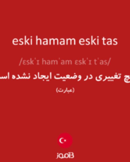  تصویر eski hamam eski tas - دیکشنری انگلیسی بیاموز