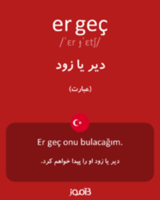  تصویر er geç - دیکشنری انگلیسی بیاموز