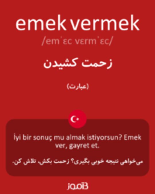  تصویر emek vermek - دیکشنری انگلیسی بیاموز