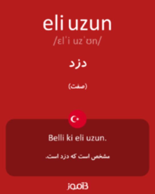  تصویر eli uzun - دیکشنری انگلیسی بیاموز