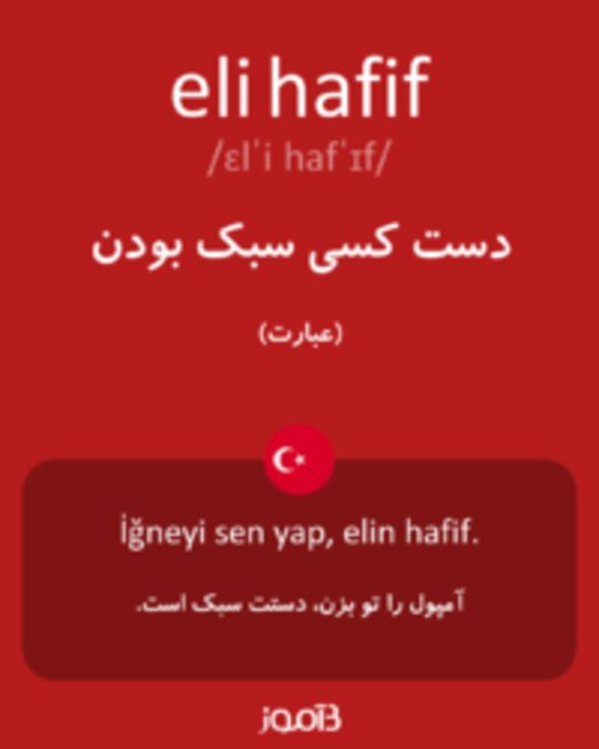  تصویر eli hafif - دیکشنری انگلیسی بیاموز