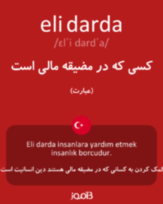  تصویر eli darda - دیکشنری انگلیسی بیاموز