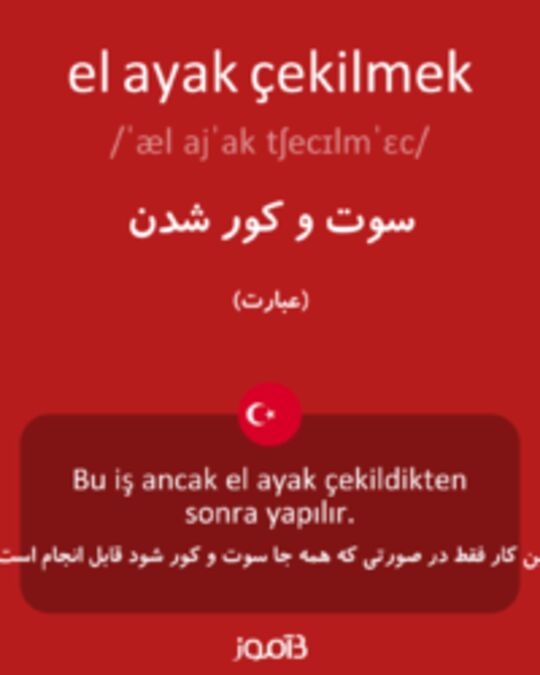  تصویر el ayak çekilmek - دیکشنری انگلیسی بیاموز