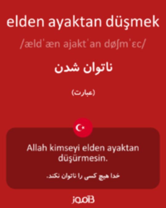  تصویر elden ayaktan düşmek - دیکشنری انگلیسی بیاموز