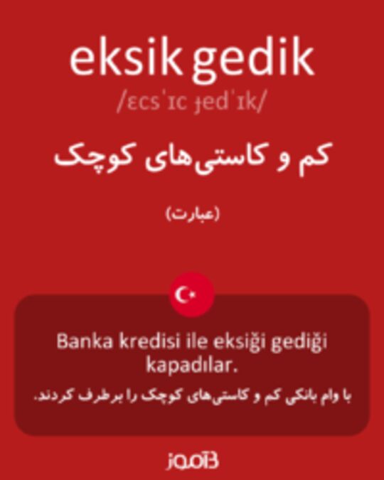  تصویر eksik gedik - دیکشنری انگلیسی بیاموز