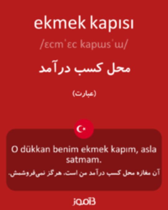  تصویر ekmek kapısı - دیکشنری انگلیسی بیاموز