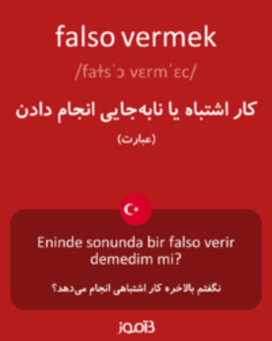  تصویر falso vermek - دیکشنری انگلیسی بیاموز