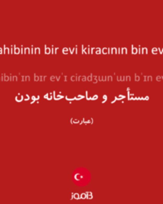  تصویر ev sahibinin bir evi kiracının bin evi var - دیکشنری انگلیسی بیاموز