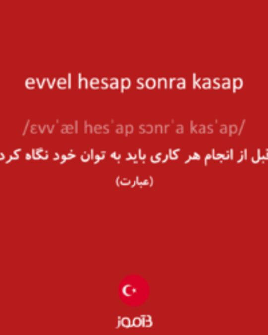  تصویر evvel hesap sonra kasap - دیکشنری انگلیسی بیاموز