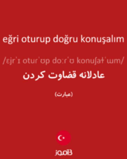  تصویر eğri oturup doğru konuşalım - دیکشنری انگلیسی بیاموز