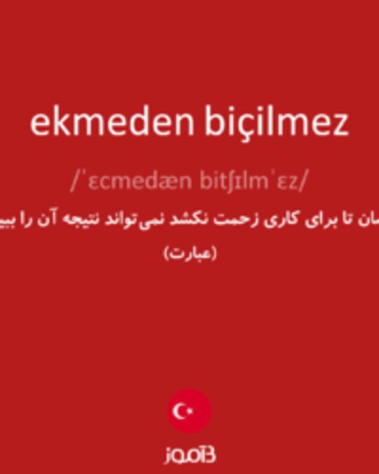  تصویر ekmeden biçilmez - دیکشنری انگلیسی بیاموز