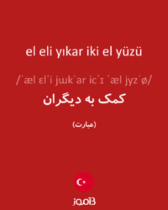  تصویر el eli yıkar iki el yüzü - دیکشنری انگلیسی بیاموز