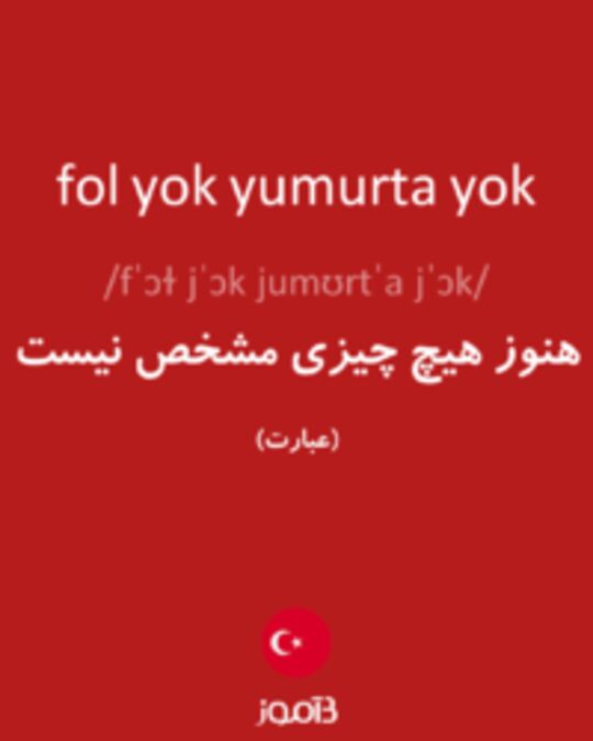  تصویر fol yok yumurta yok - دیکشنری انگلیسی بیاموز