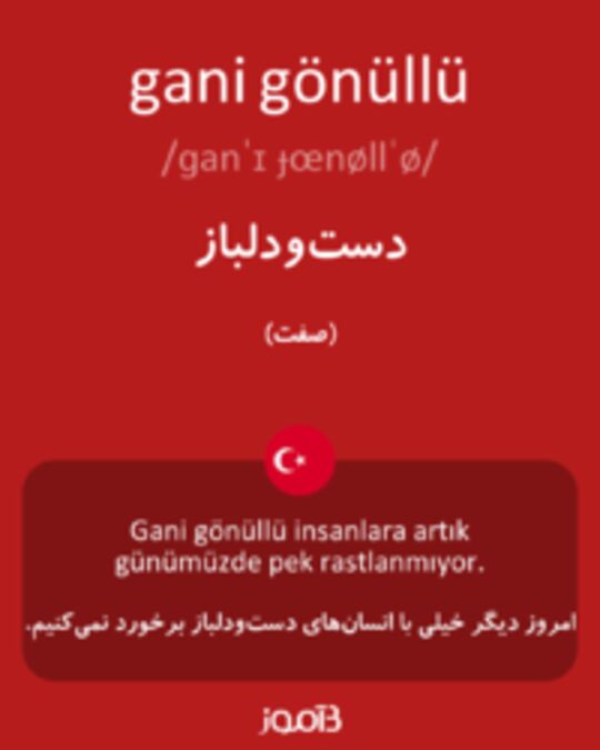  تصویر gani gönüllü - دیکشنری انگلیسی بیاموز