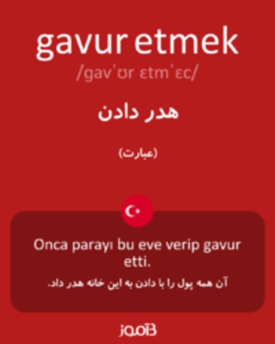  تصویر gavur etmek - دیکشنری انگلیسی بیاموز