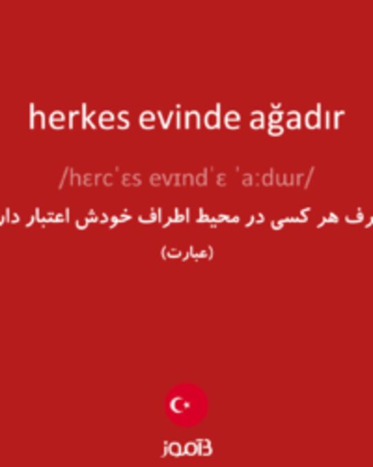  تصویر herkes evinde ağadır - دیکشنری انگلیسی بیاموز