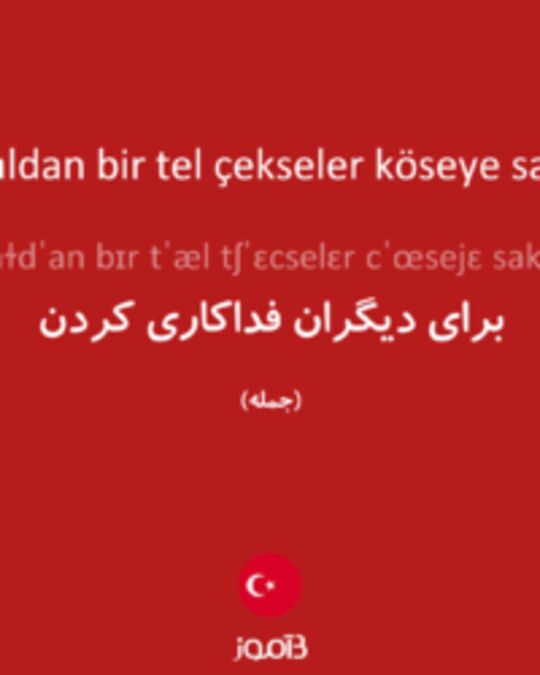  تصویر her sakaldan bir tel çekseler köseye sakal olur - دیکشنری انگلیسی بیاموز