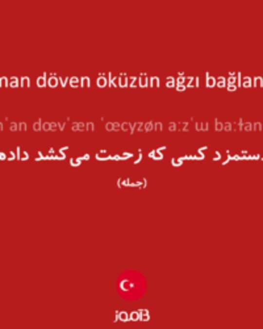  تصویر harman döven öküzün ağzı bağlanmaz - دیکشنری انگلیسی بیاموز