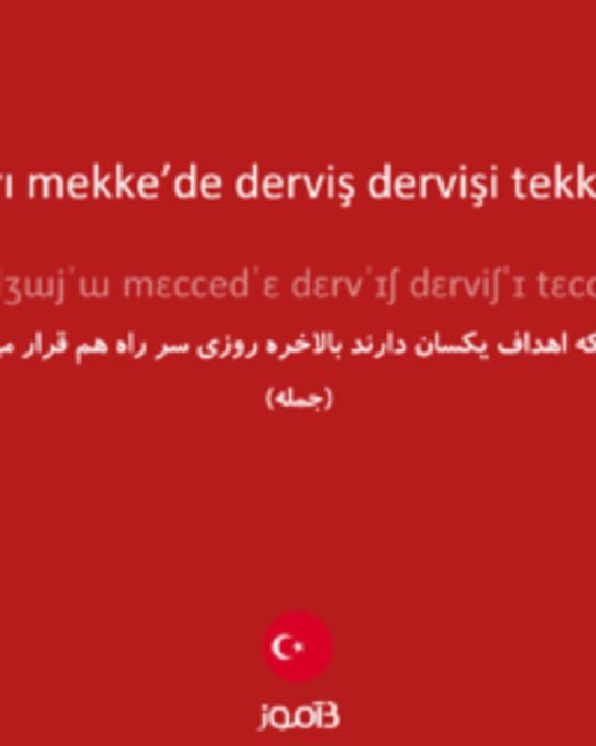  تصویر hacı hacıyı mekke’de derviş dervişi tekkede bulur - دیکشنری انگلیسی بیاموز